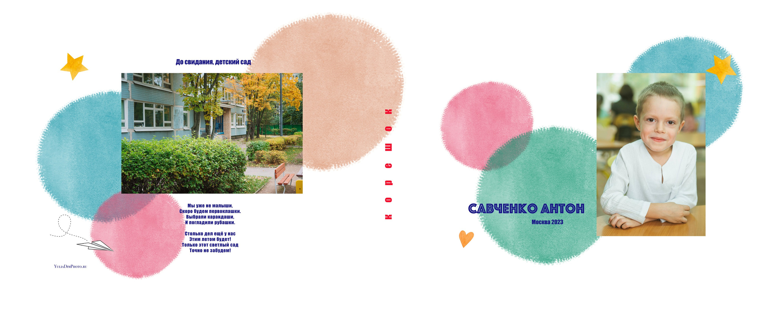 Фотопродукция для сада и школ. Семейный и женский фотограф