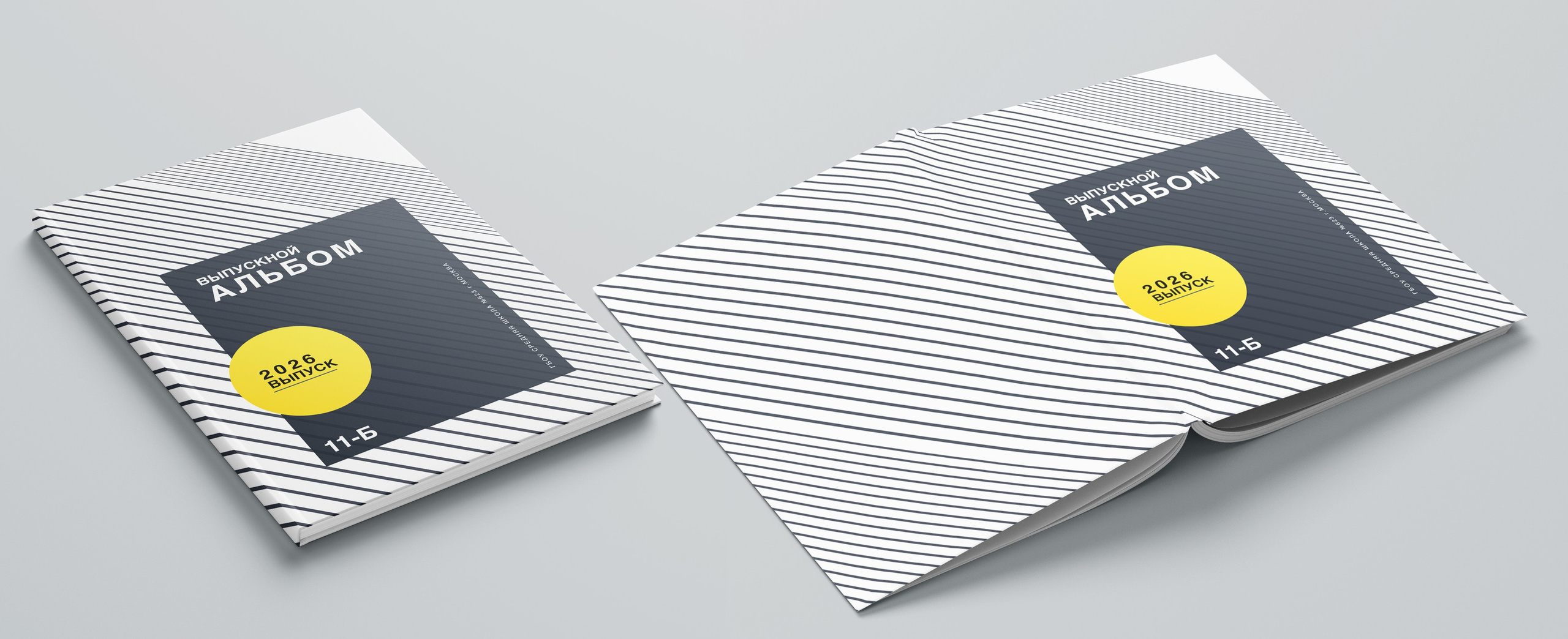 Шаблон обложки школьного альбома 20х30