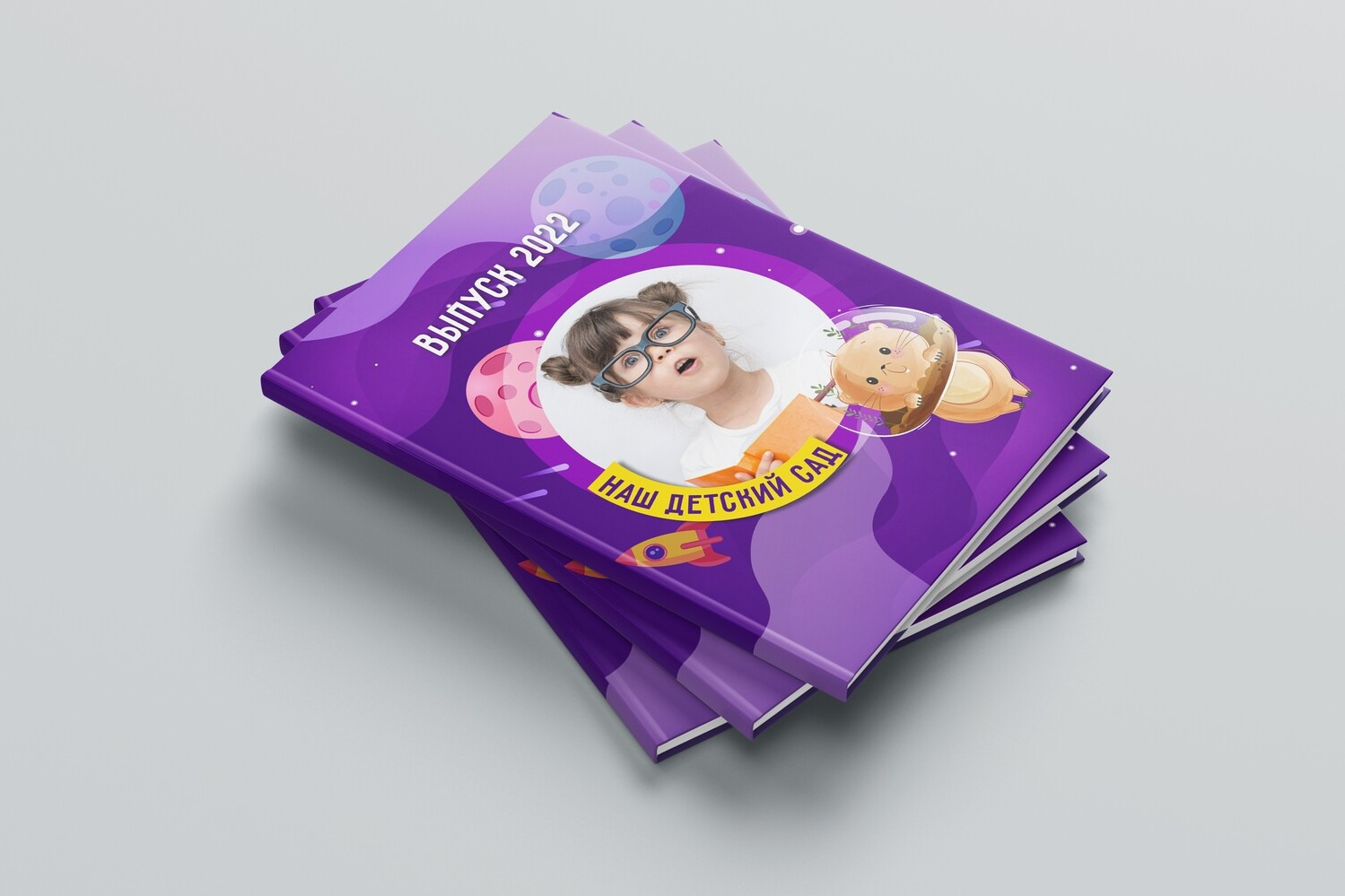 Для детских садов. Выпускник