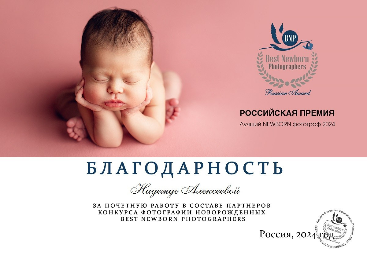 Ретушь фотографий новорожденных. Алексеева Надежда