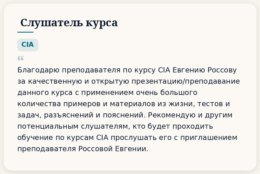 Отзывы. HOCK Kazakhstan — подготовка к международным сертификациям CIA, CMA и DipIFR для аудиторов, бухгалтеров и финансовых специалистов