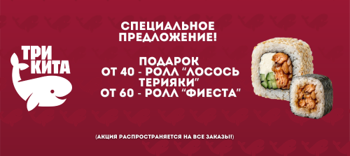 Акции (2). Суши и Роллы Пинск