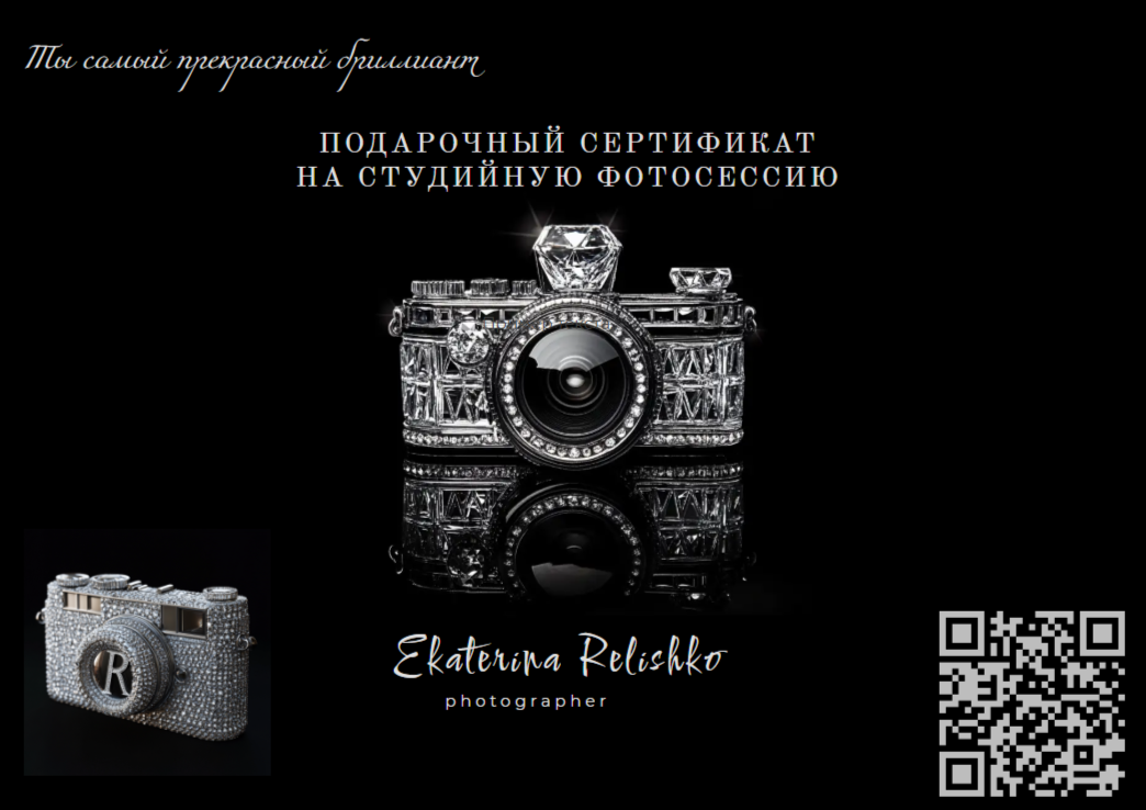 ПОДАРОЧНЫЕ СЕРТИФИКАТЫ. Фотограф в Санкт- Петербурге Екатерина Релишко