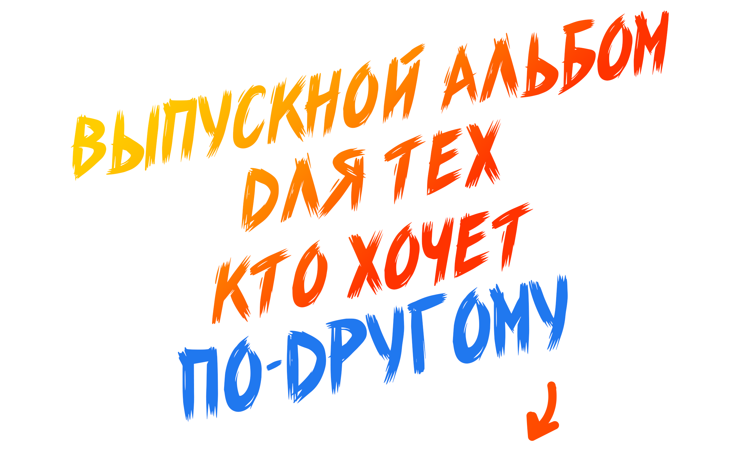 Выпускные альбомы Нижнекамск Набережные Челны Фотостудия Небо