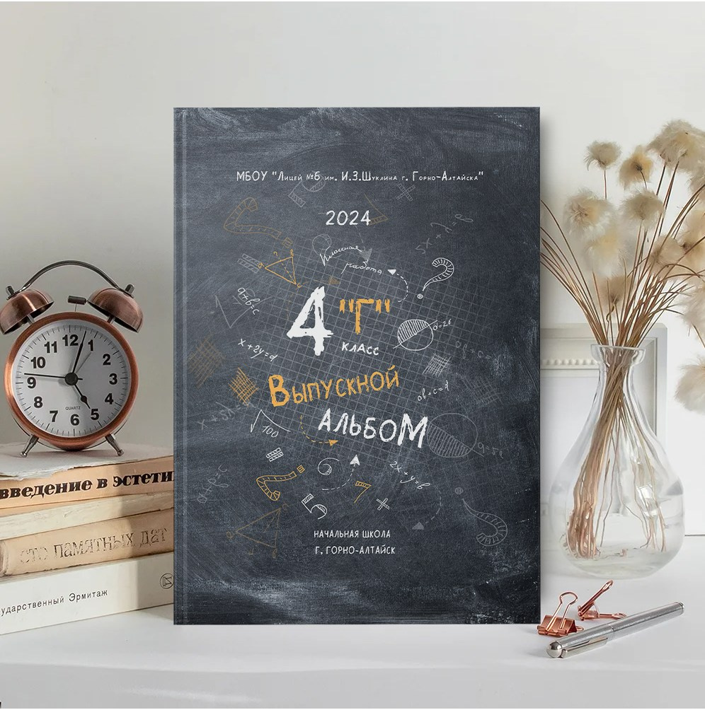 Выпускные альбомы для начальной школы, 1-4 классы. Фотокниги для выпускников школ и детских садов в Республике Алтай и за её пределами