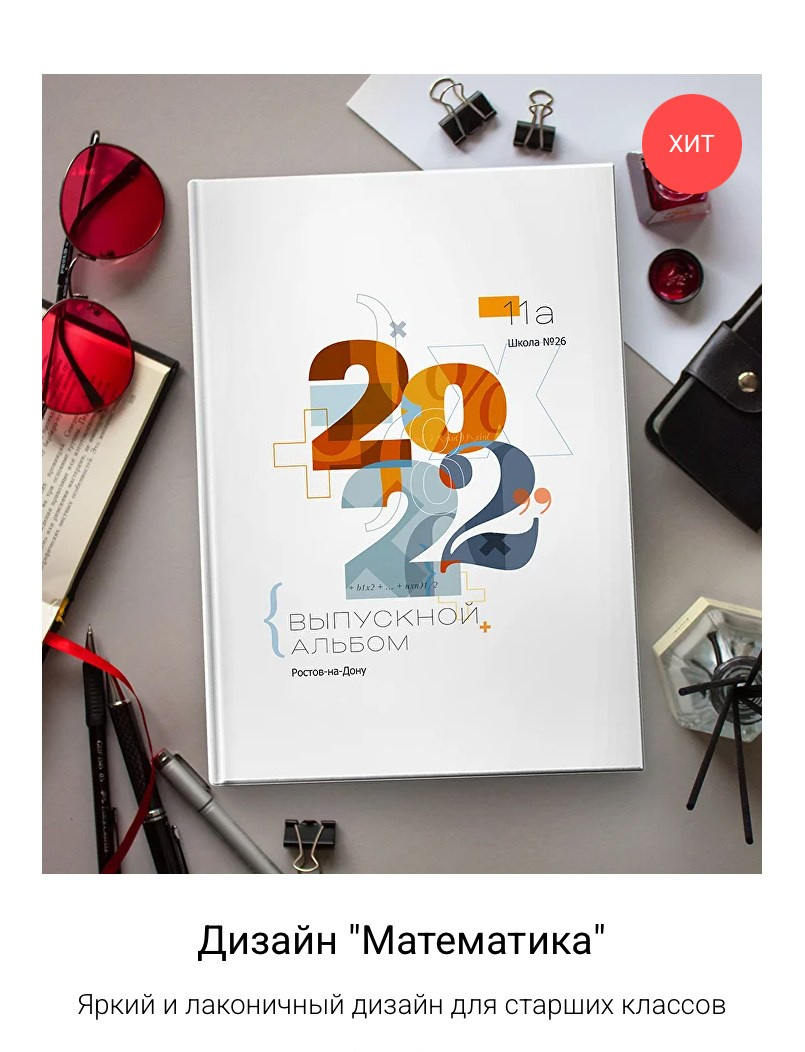 Выпускные обложки. Выпускные и ежегодные школьные альбомы в Москве и Московской области