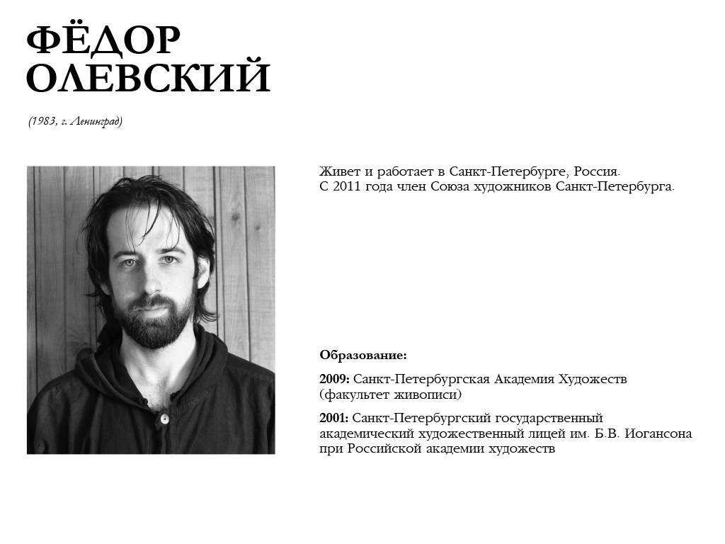 CV / о художнике. Fedor Olevskiy Art