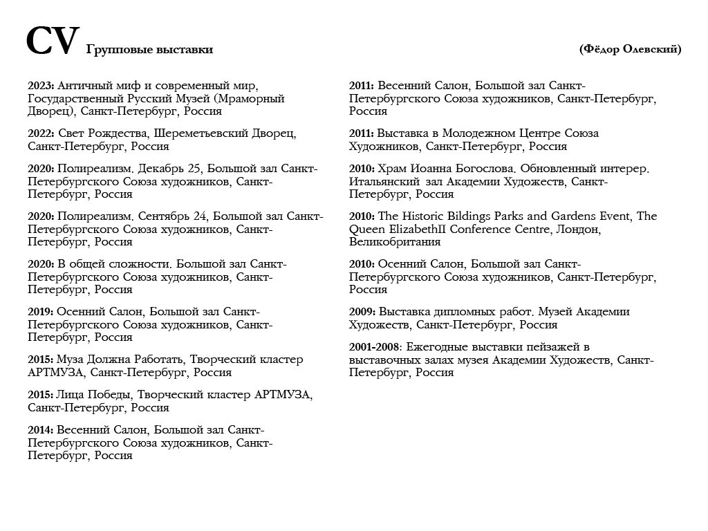 CV / о художнике. Fedor Olevskiy Art