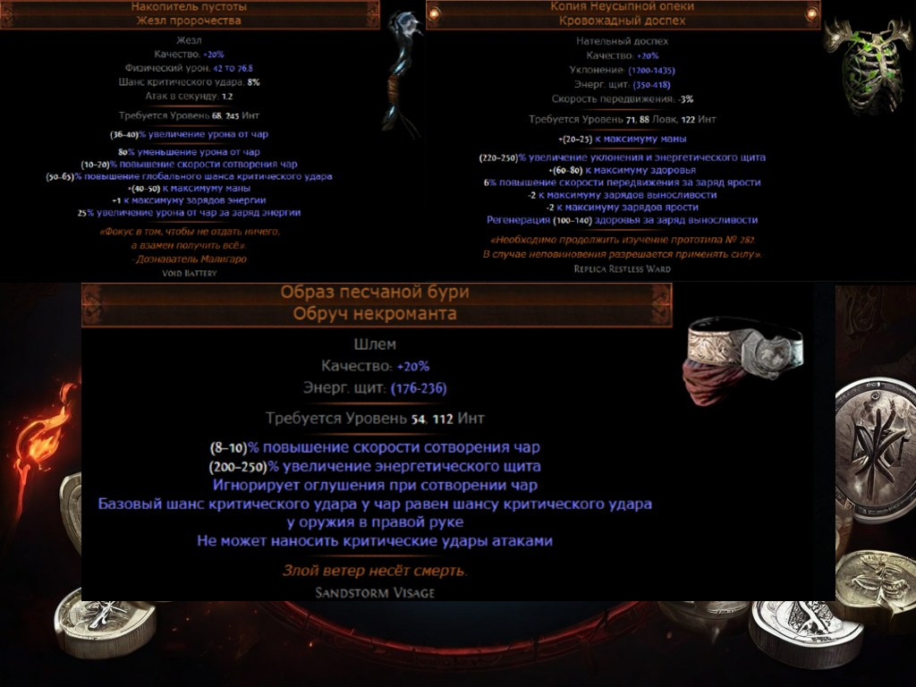 Взрыв порчи poe. Билды и гайды по Path of Exile и Path of Exile 2