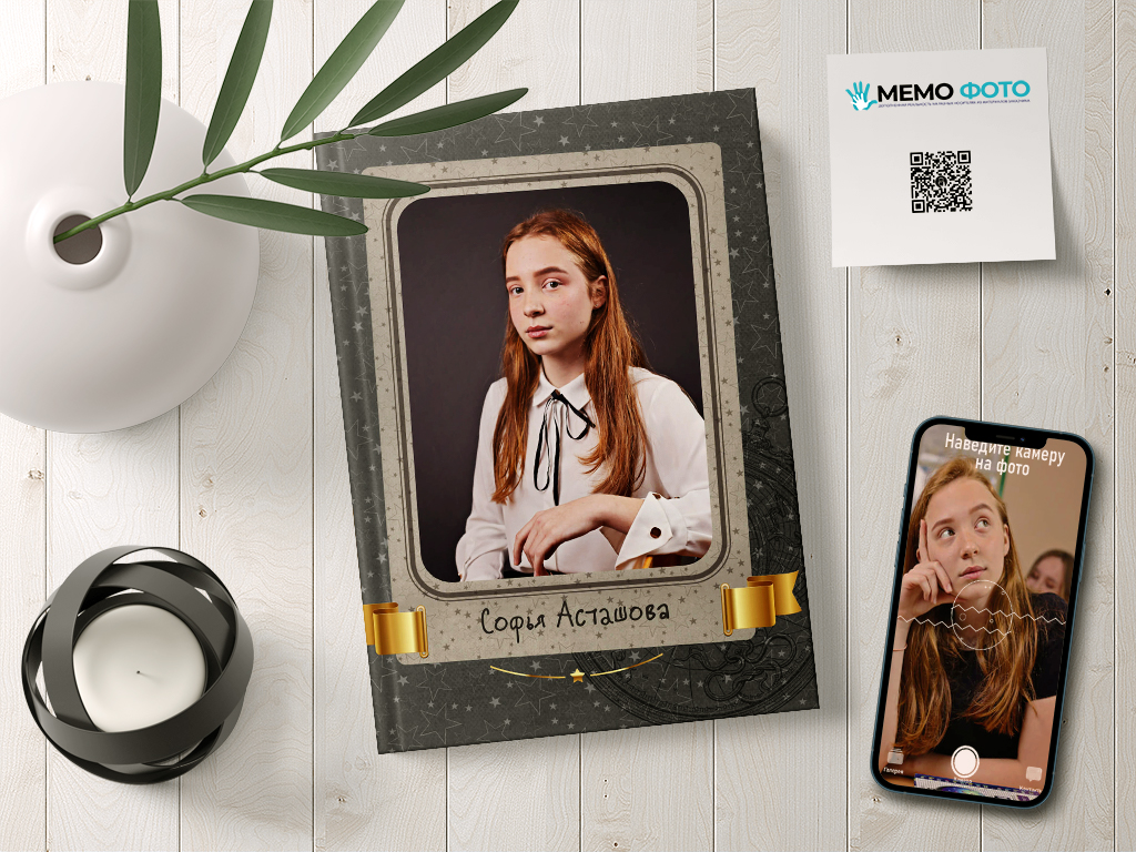 Фотоальбом для школ и садиков с дополненной реальностью