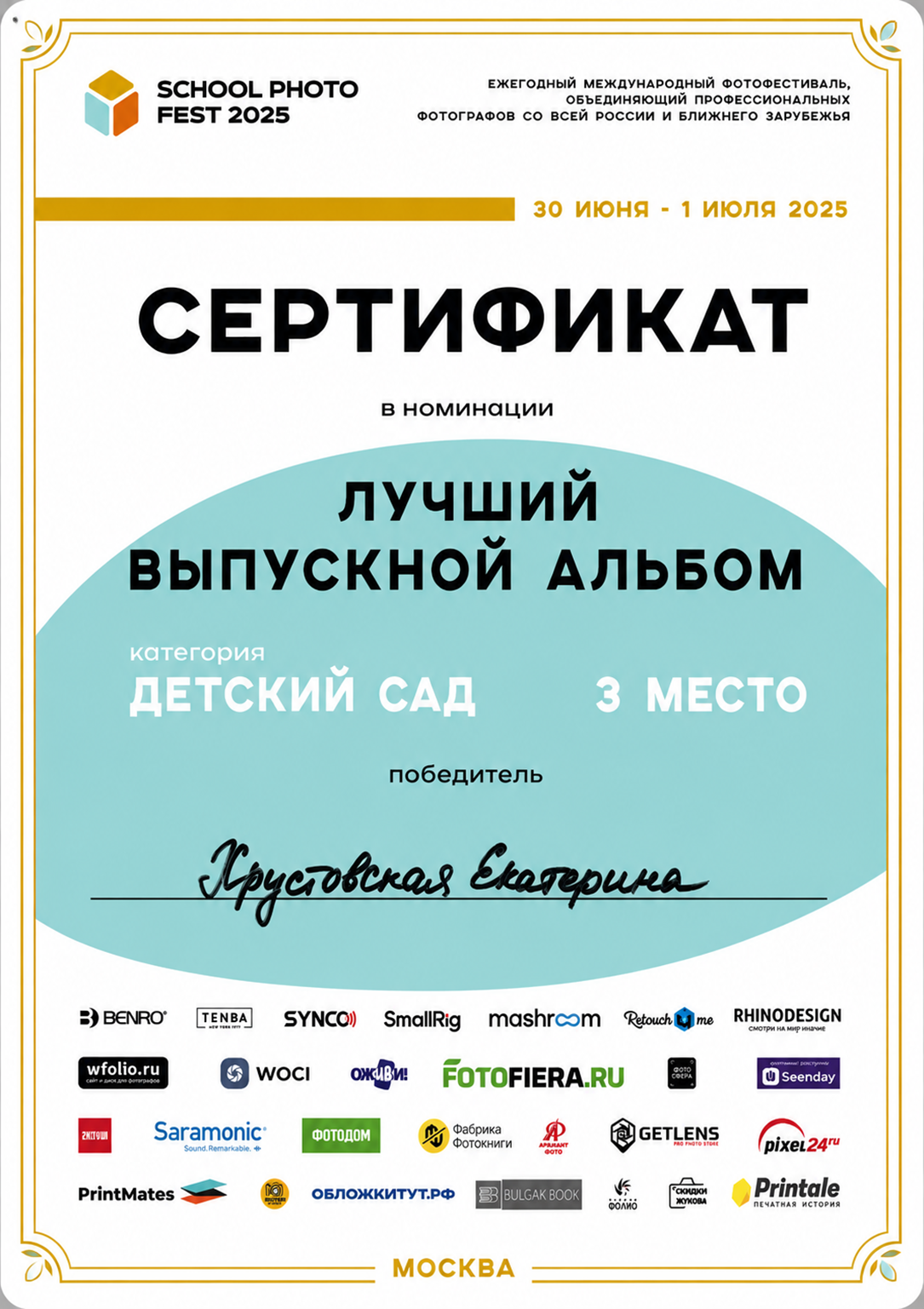 Выпускные альбомы для школ и детсадов в Тюмени | Фотофикус