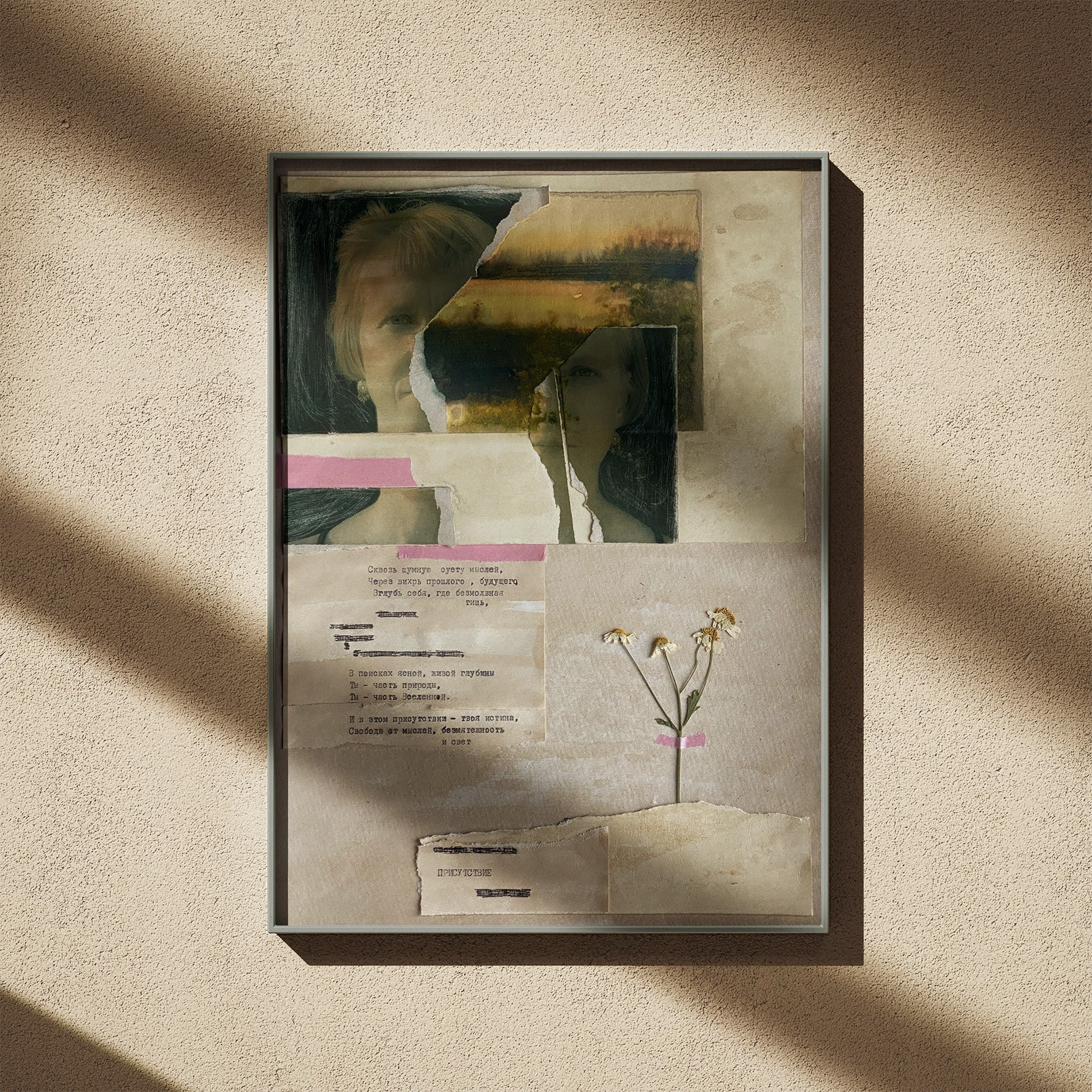 Присутствие. Visual artist