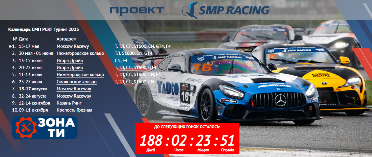 РАСПИСАНИЯ СЕЗОНА 2024/2025. Yaratezza production