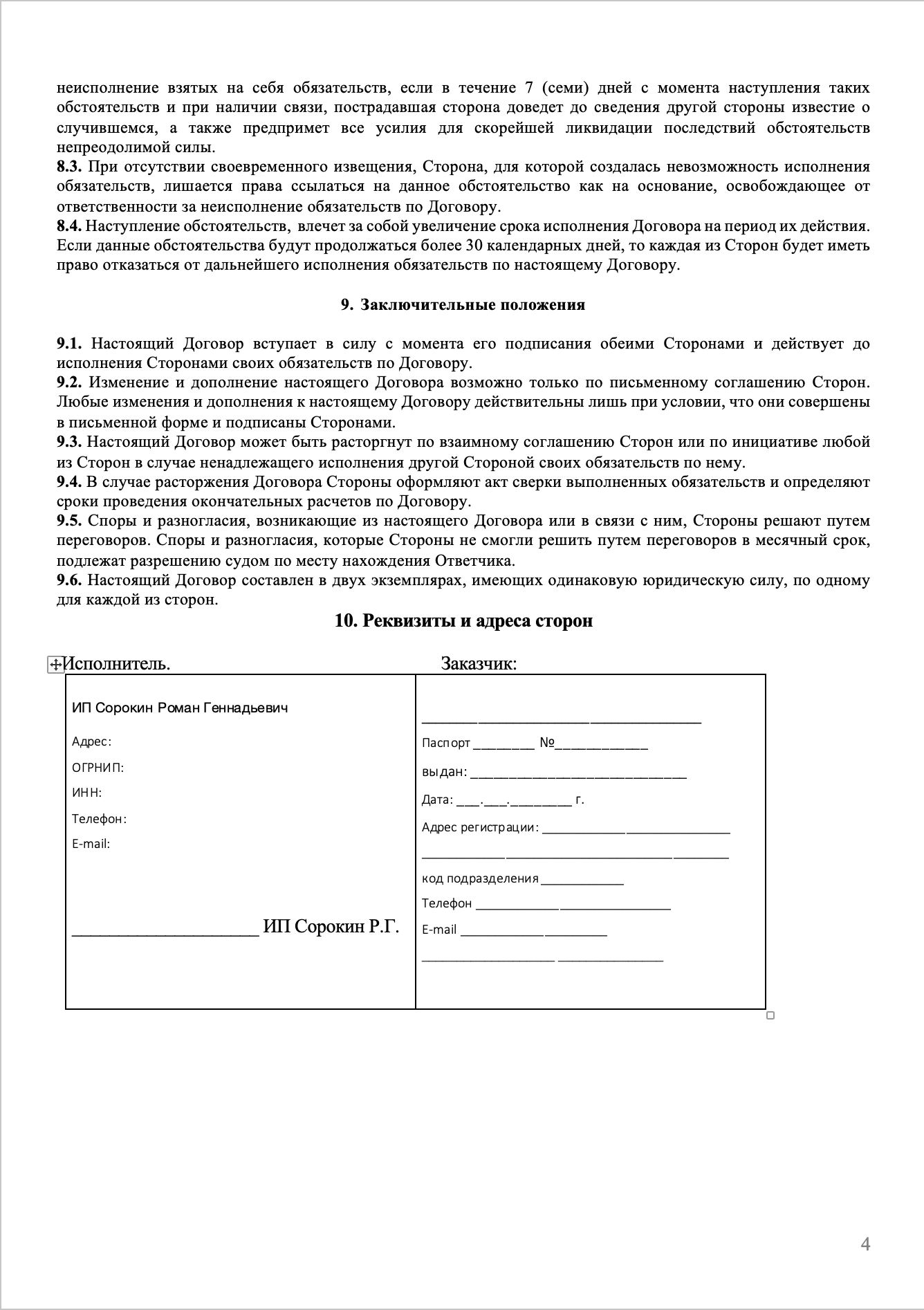 Договор авторского заказа. Школьный фотограф Троицк