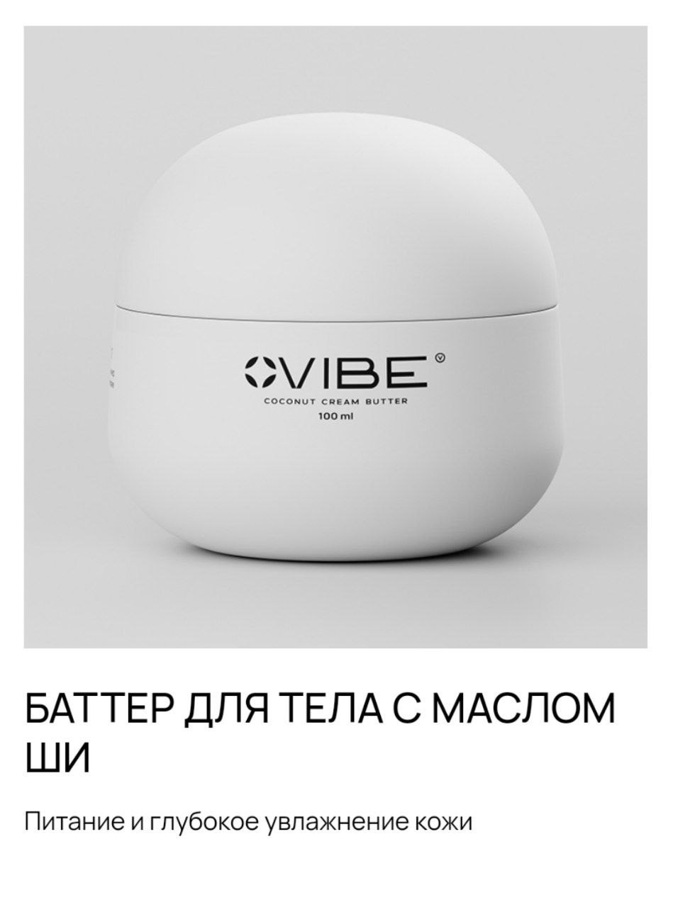 Уход за телом и уходовая косметика. Сайт-магазин продукции компании VIBE. Предложение о партнерстве