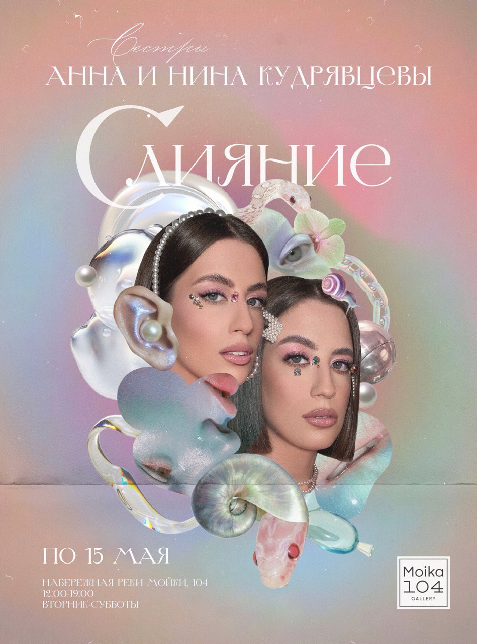 СОБЫТИЯ. Галерея современного искусства MOIKA104GALLERY