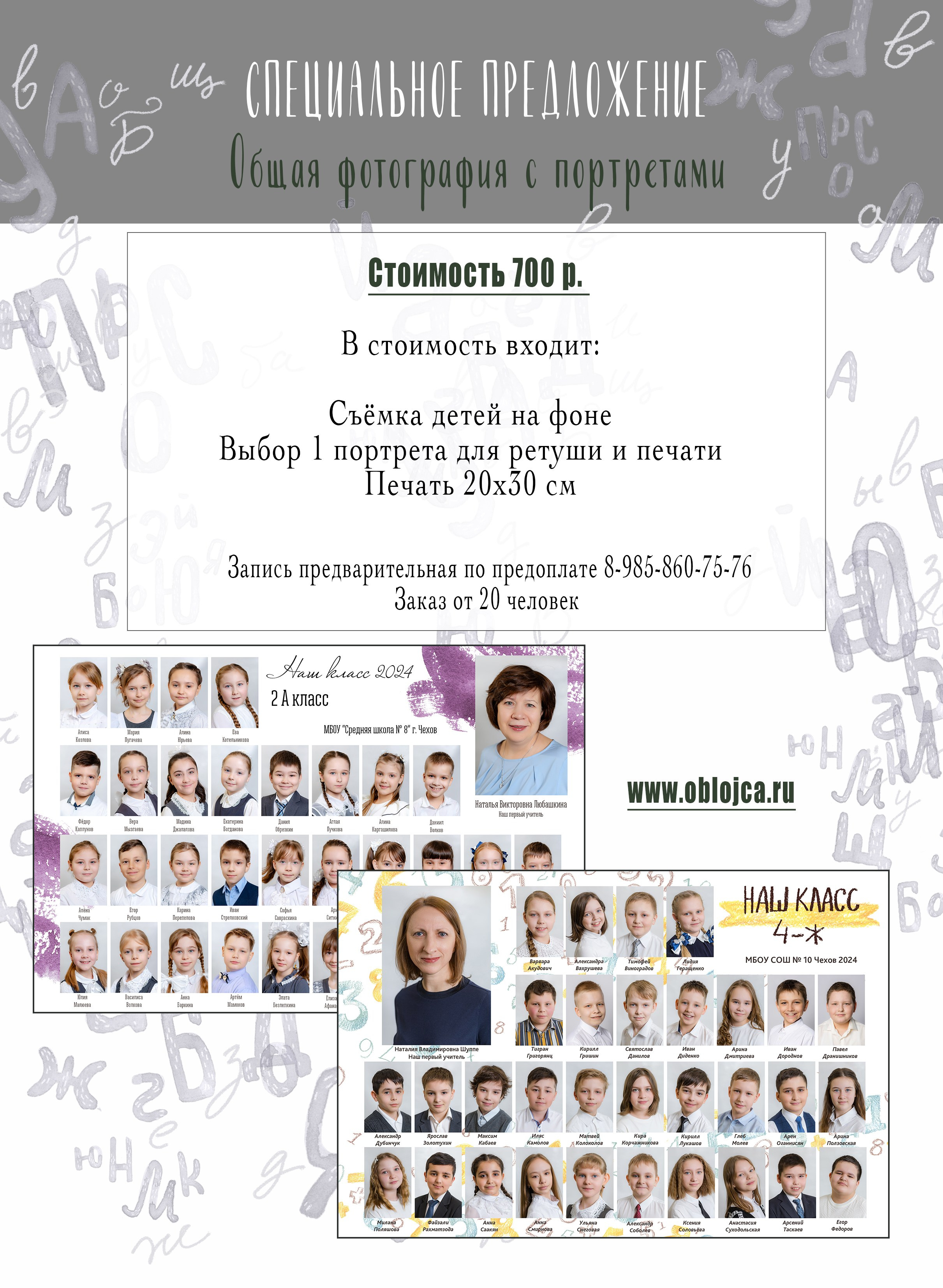 Выпускные альбомы. Выпускные альбомы Чехов