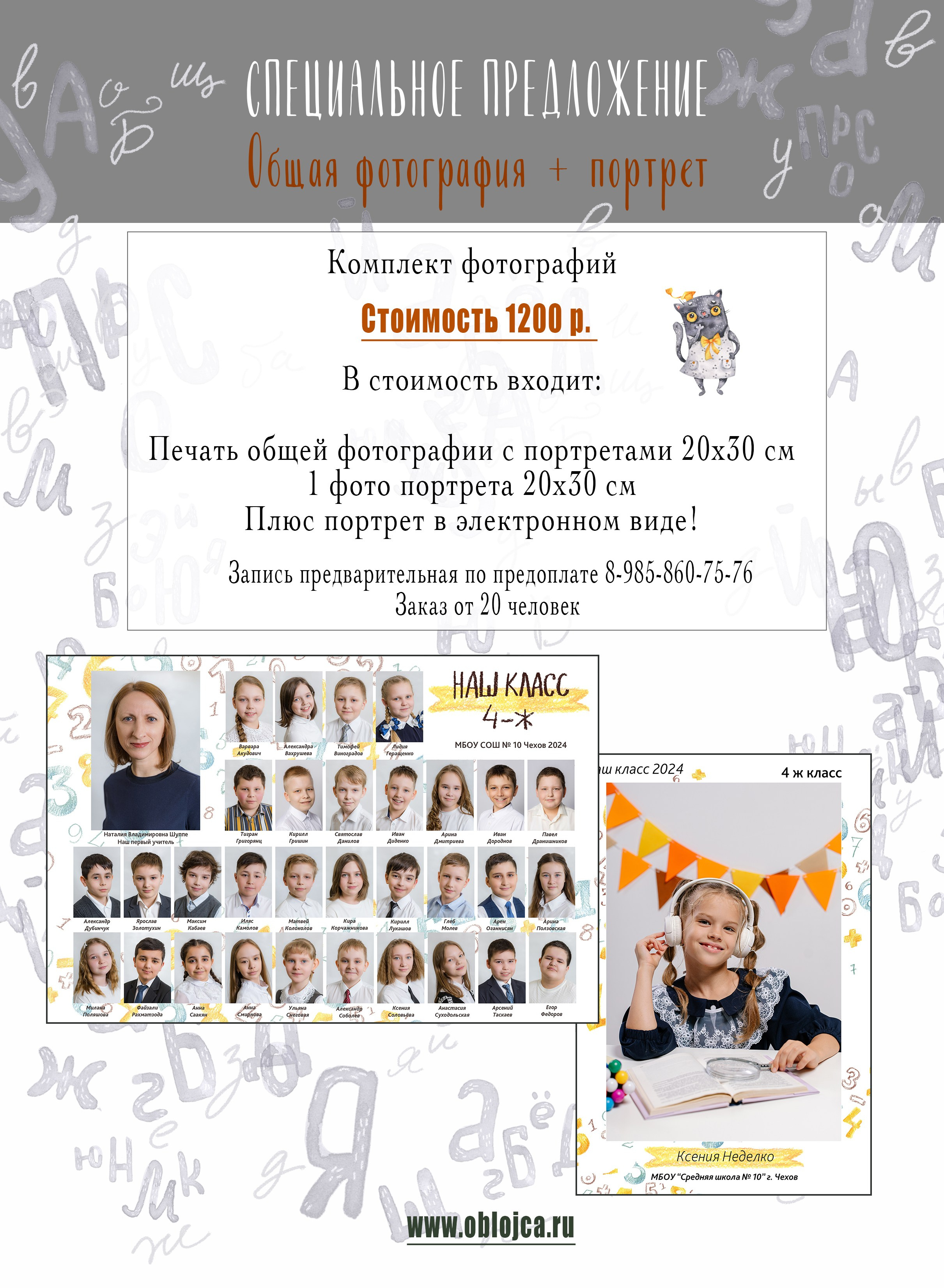 Стоимость 4 классов. Выпускные альбомы Чехов
