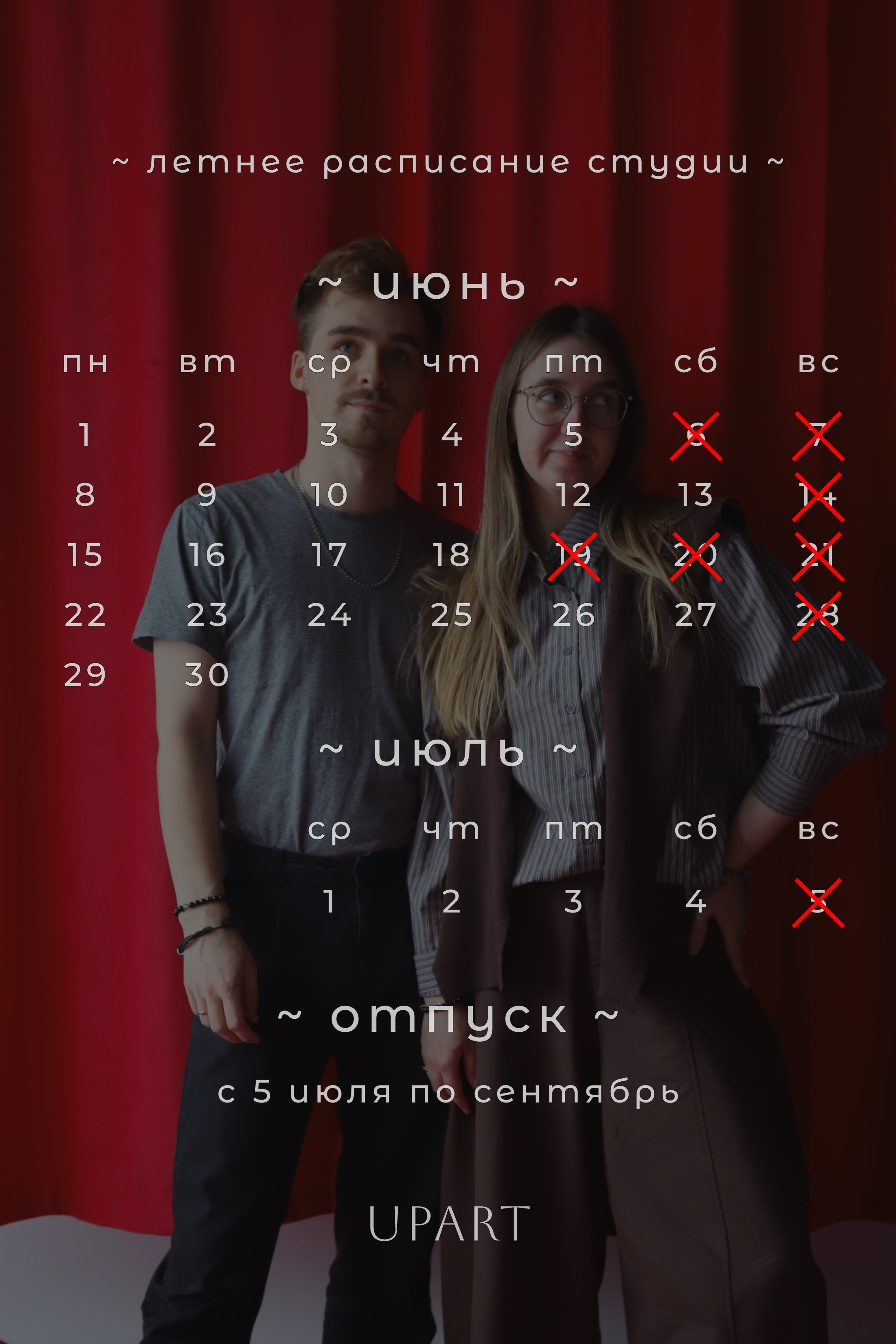 Летний отпуск и вакансия в студии. Фотостудия UPART