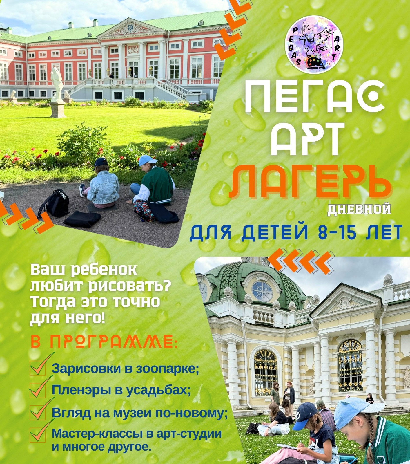 Арт-вечеринки и мастер-классы в Москве для взрослых и детей