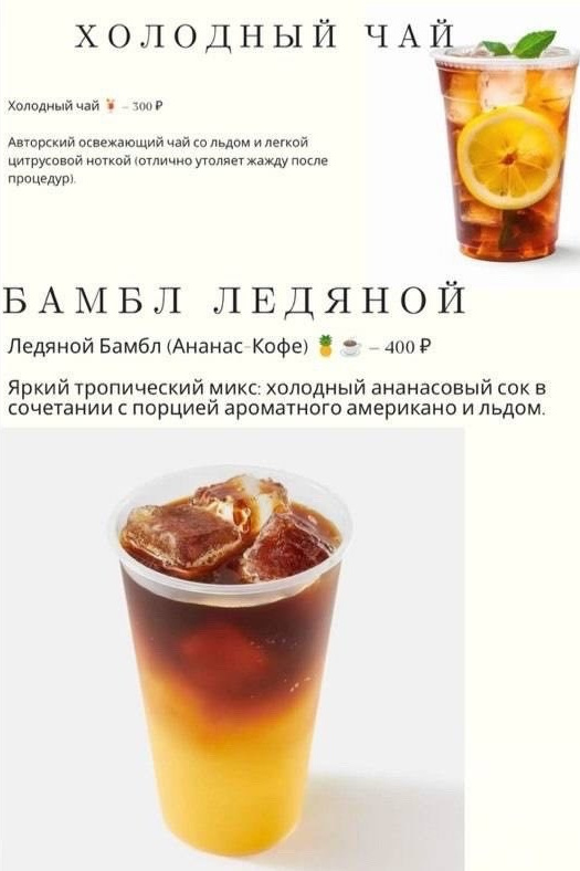 Меню (кофейная карта). «Прайм Эра» Центр технологий по телу и лицу