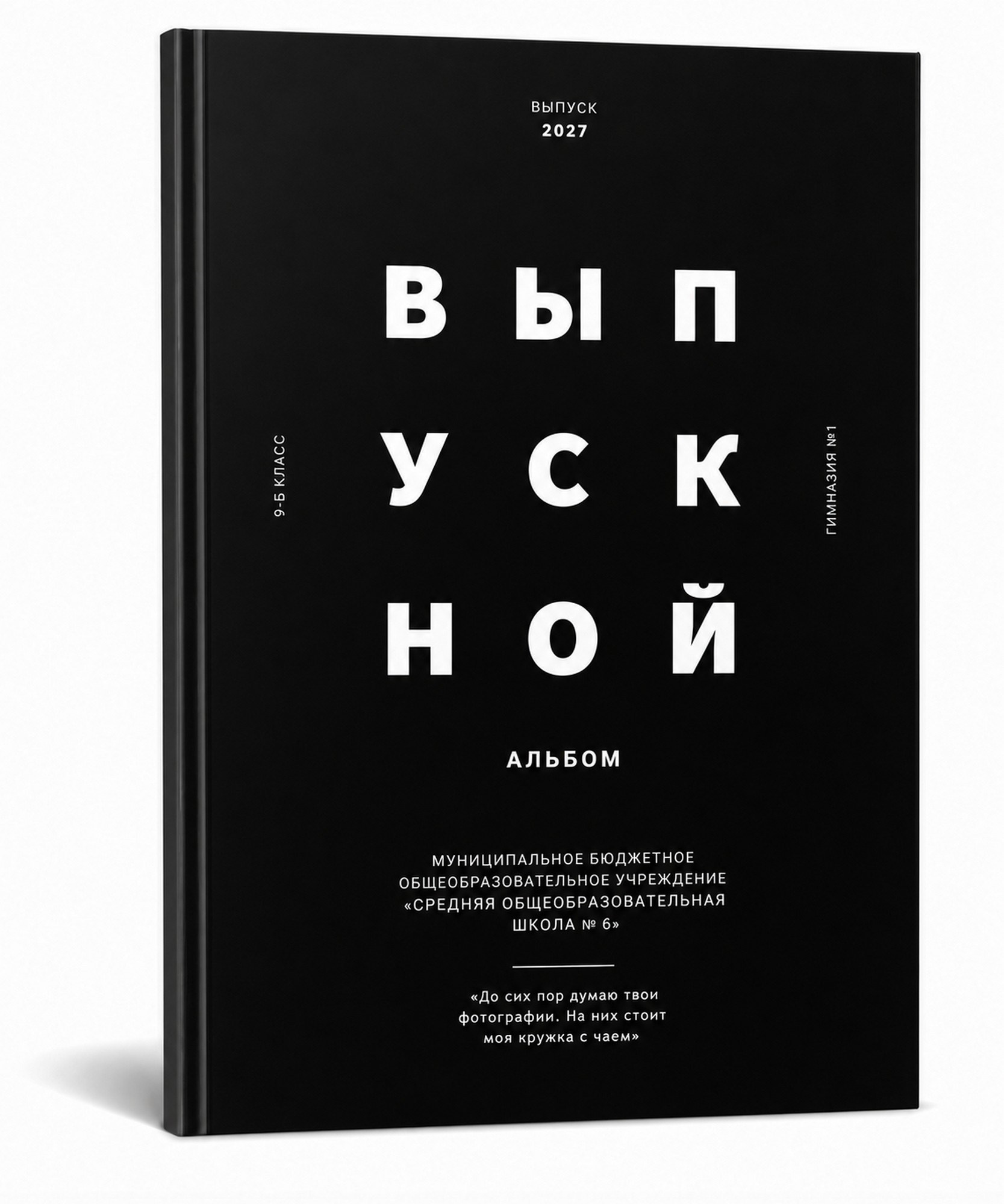 9-11 класс — все свои. КЛАСС | Выпускные альбомы в Нижневартовске