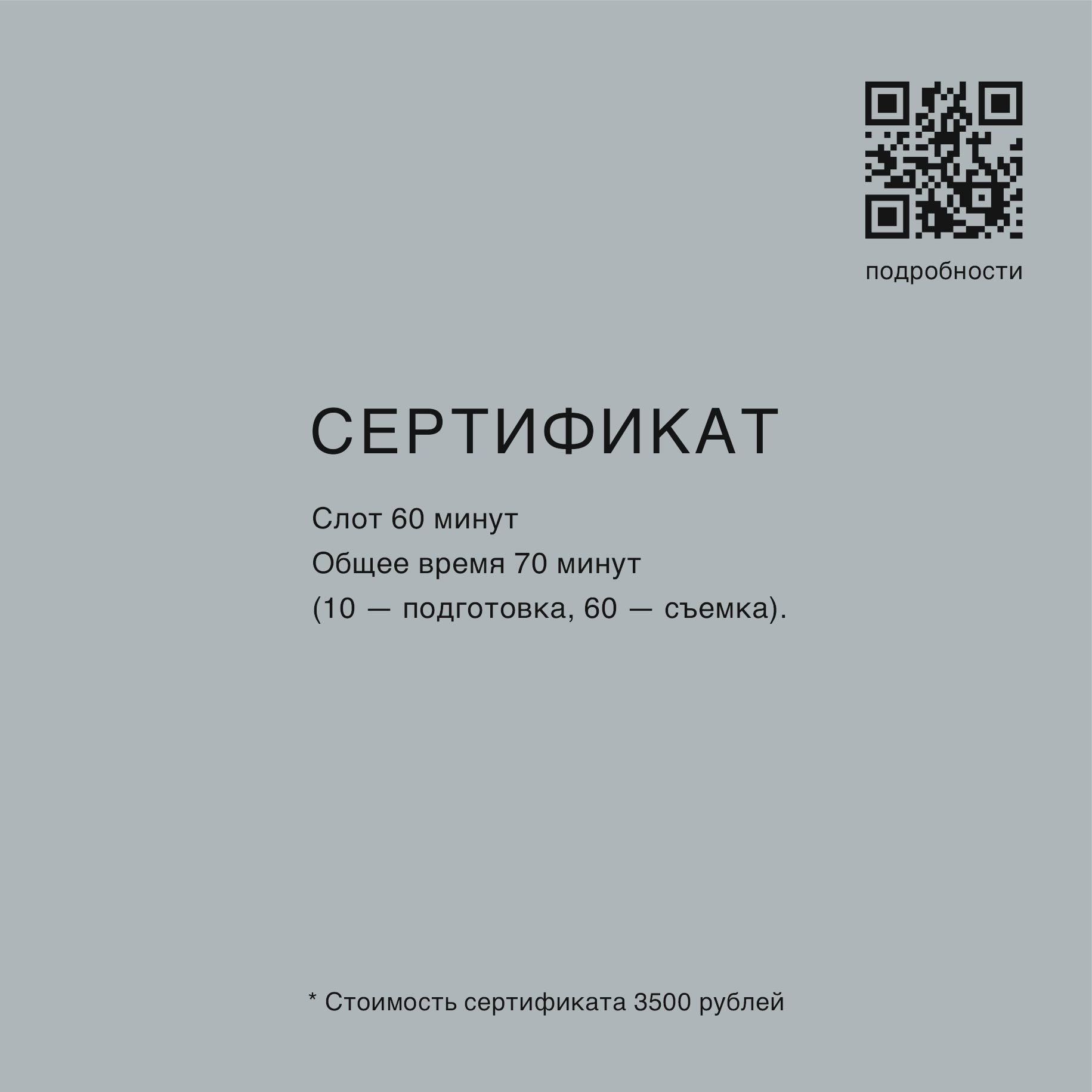 Сертификат в студию автопортрета 60 минут. Студия автопортрета в Кирове. Студия с зеркалом без фотографа