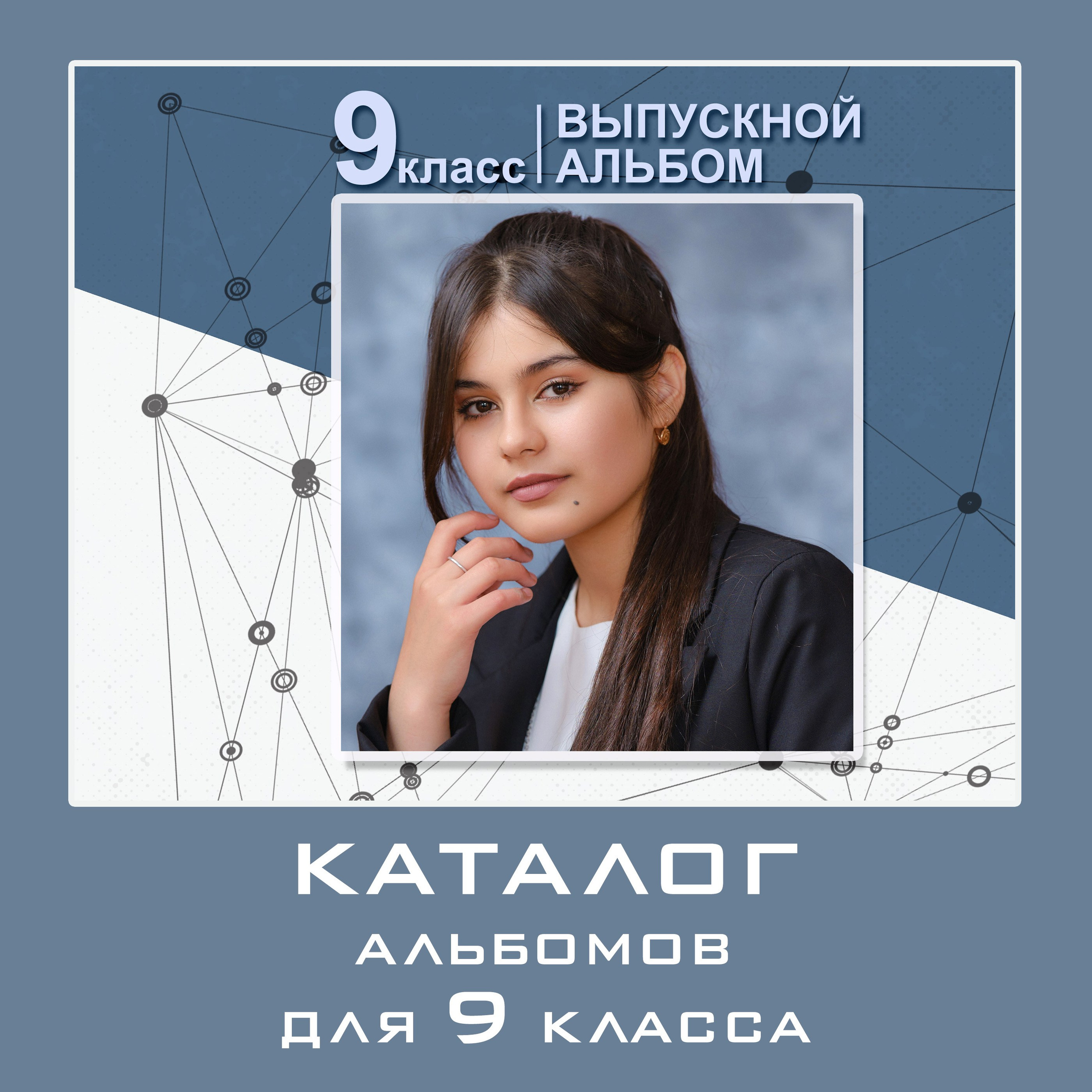 Школьный фотограф Самара. Фотосессия класса в школе, в студии. Цена