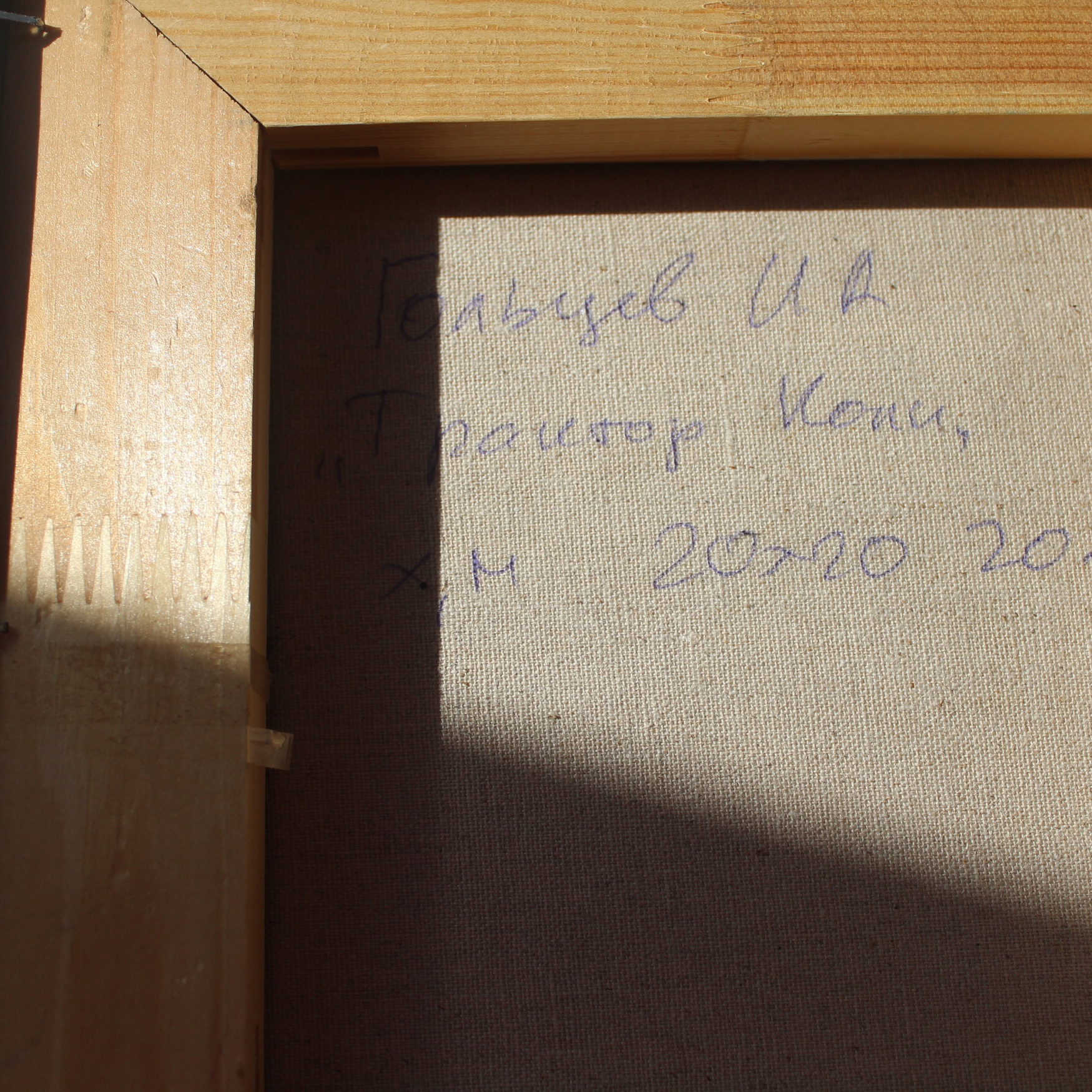 Игорь Гольцев «Трактор Коли». Декор для дома