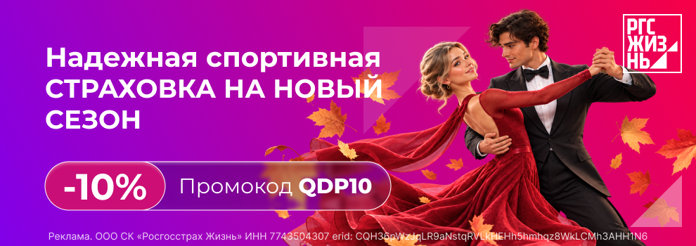 Фотограф Дмитрий Плетнев — QuickDancePhoto — фотографии и видео с турниров по бальным танцам