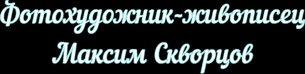 maxphotoart.ru