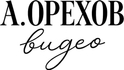 ореховвидео.рф