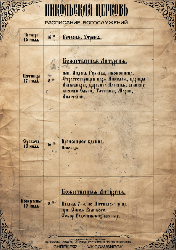 Никольская Церковь 1740 г. Козельск. Никольский храм в Козельске — расписание службы, крещение, венчание, история храма