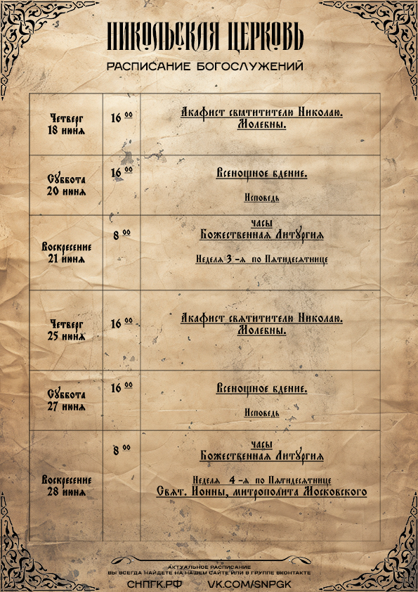 Никольская Церковь 1740 г. Козельск. Никольский храм в Козельске — расписание службы, крещение, венчание, история храма