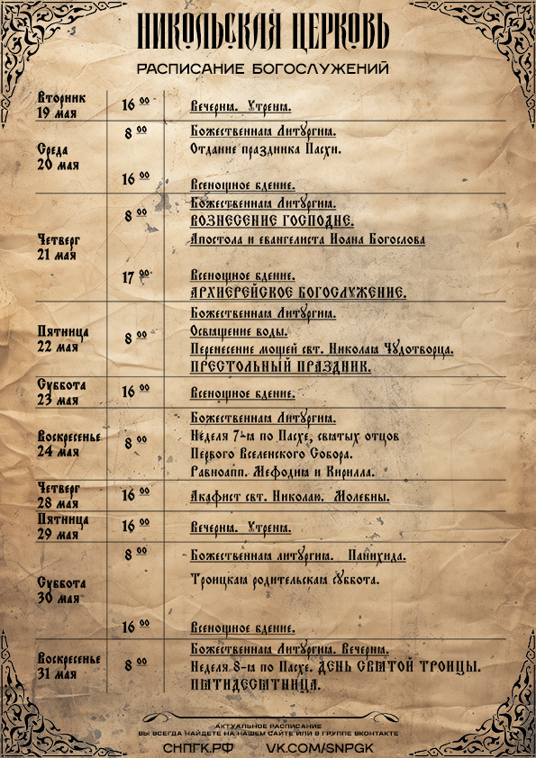 Никольская Церковь 1740 г. Козельск. Никольский храм в Козельске — расписание службы, крещение, венчание, история храма