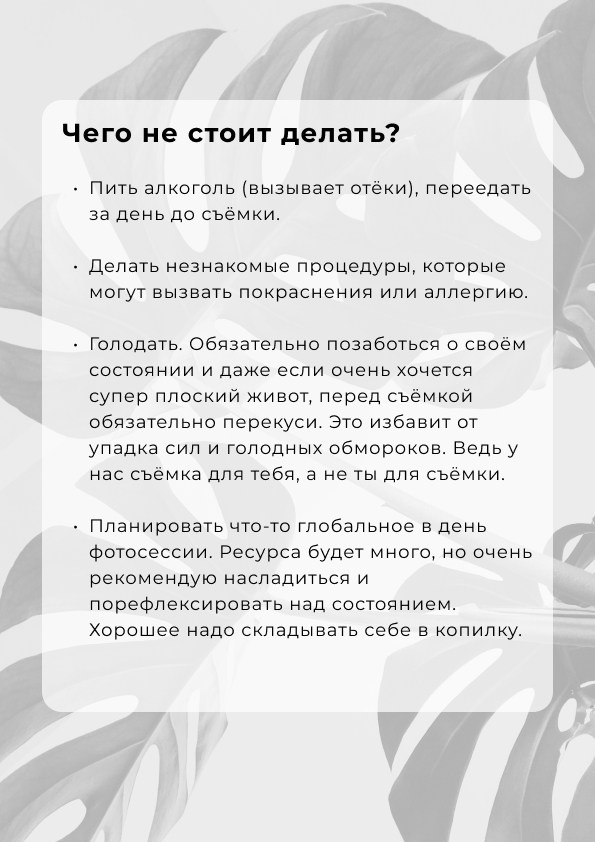 Как подготовиться к съёмке. Портретный фотограф в Саратове Мария Сайлент