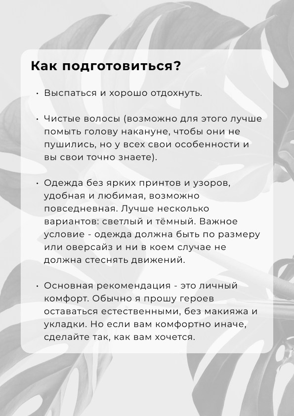 Как подготовиться к съёмке. Портретный фотограф в Саратове Мария Сайлент