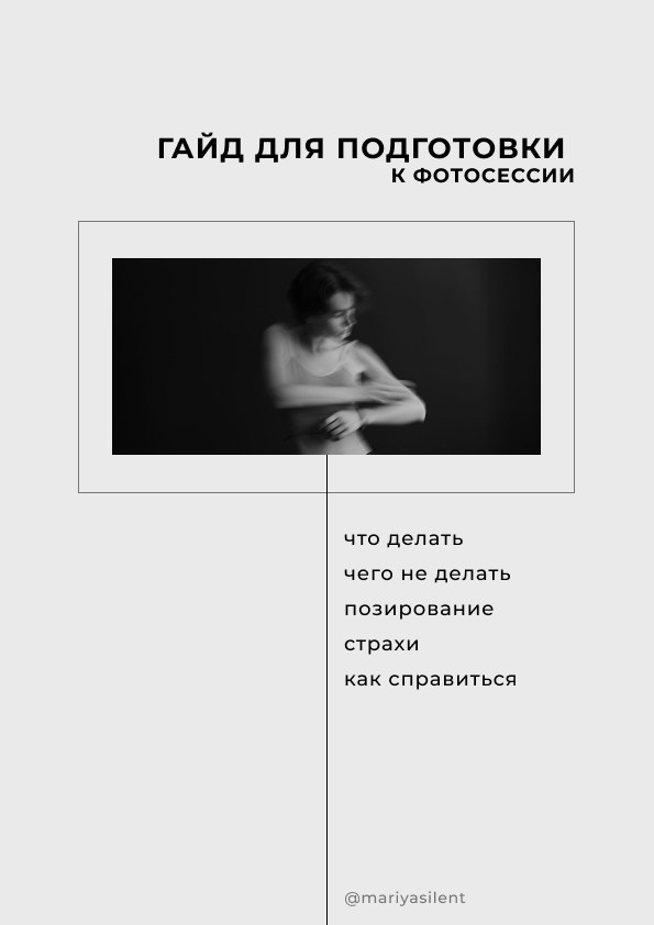 Как подготовиться к съёмке. Портретный фотограф в Саратове Мария Сайлент