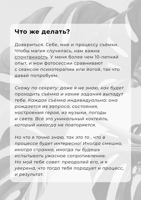 Как подготовиться к съёмке. Портретный фотограф в Саратове Мария Сайлент