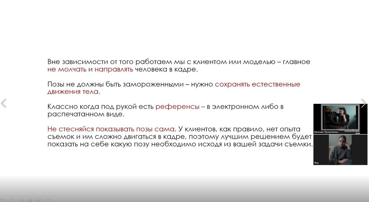Обучение. Фотограф в Москве — Евгения Прокопенко