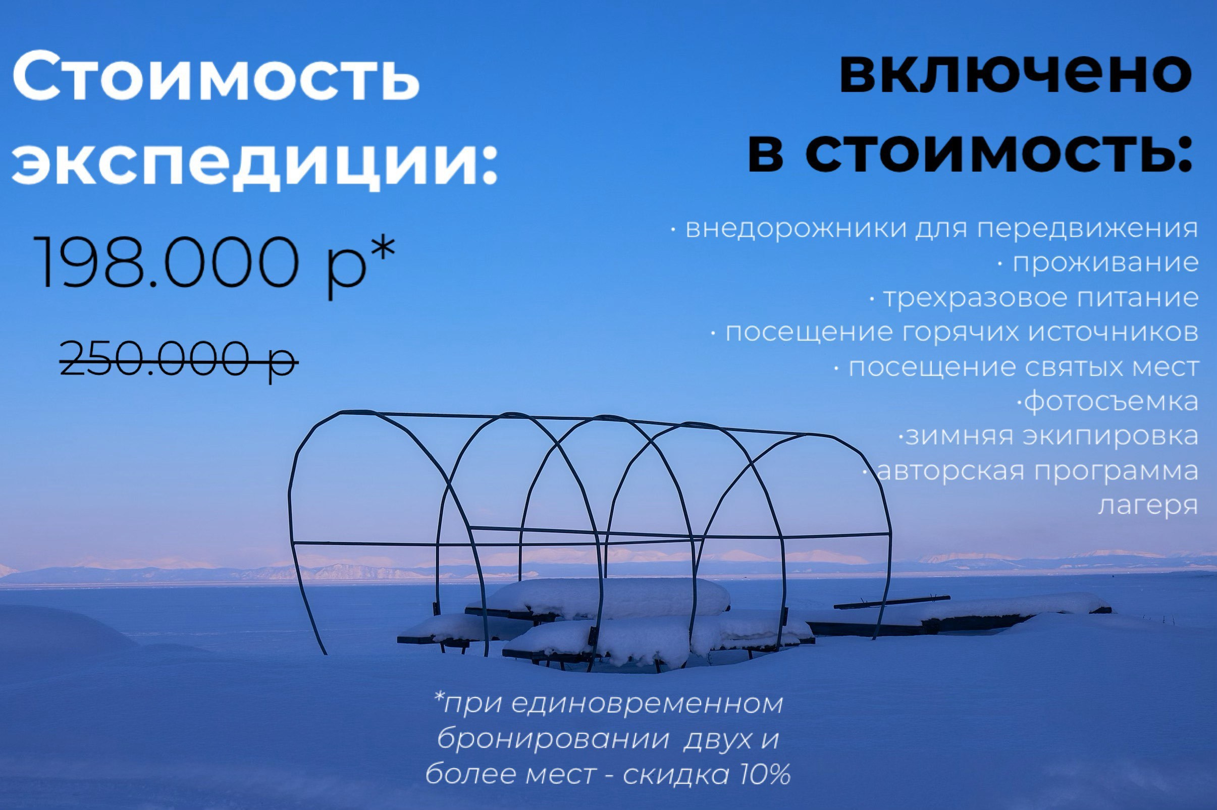 Зимний Байкал 2025. 1642 — первый лагерь для взрослых на Байкале