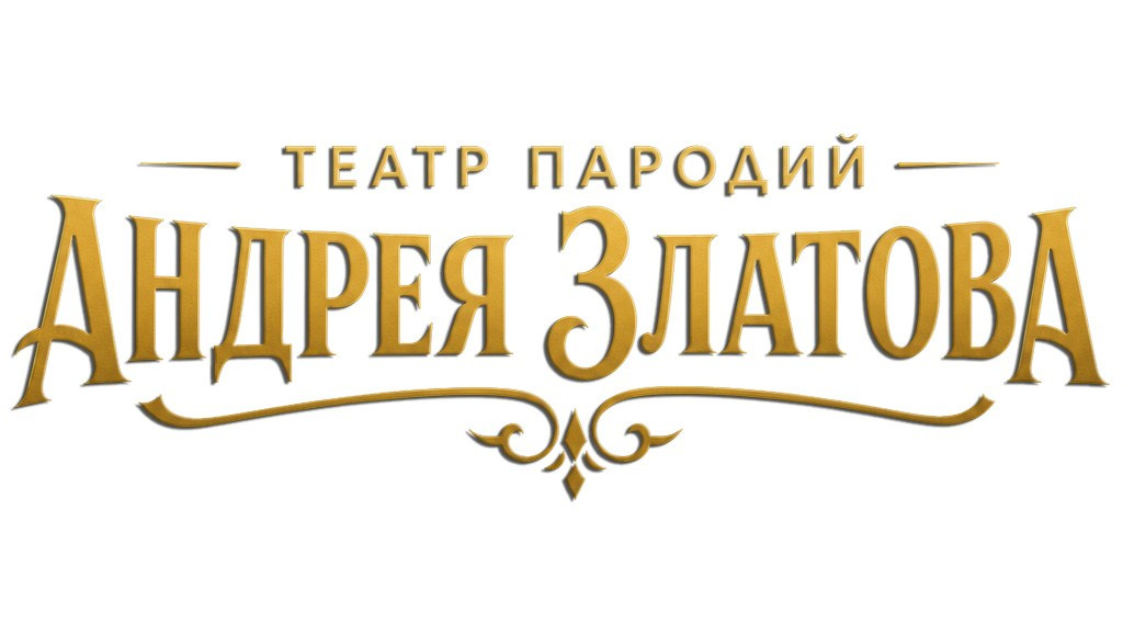 Доска почета. Сергей Попов — ведущий мероприятий в Луганске