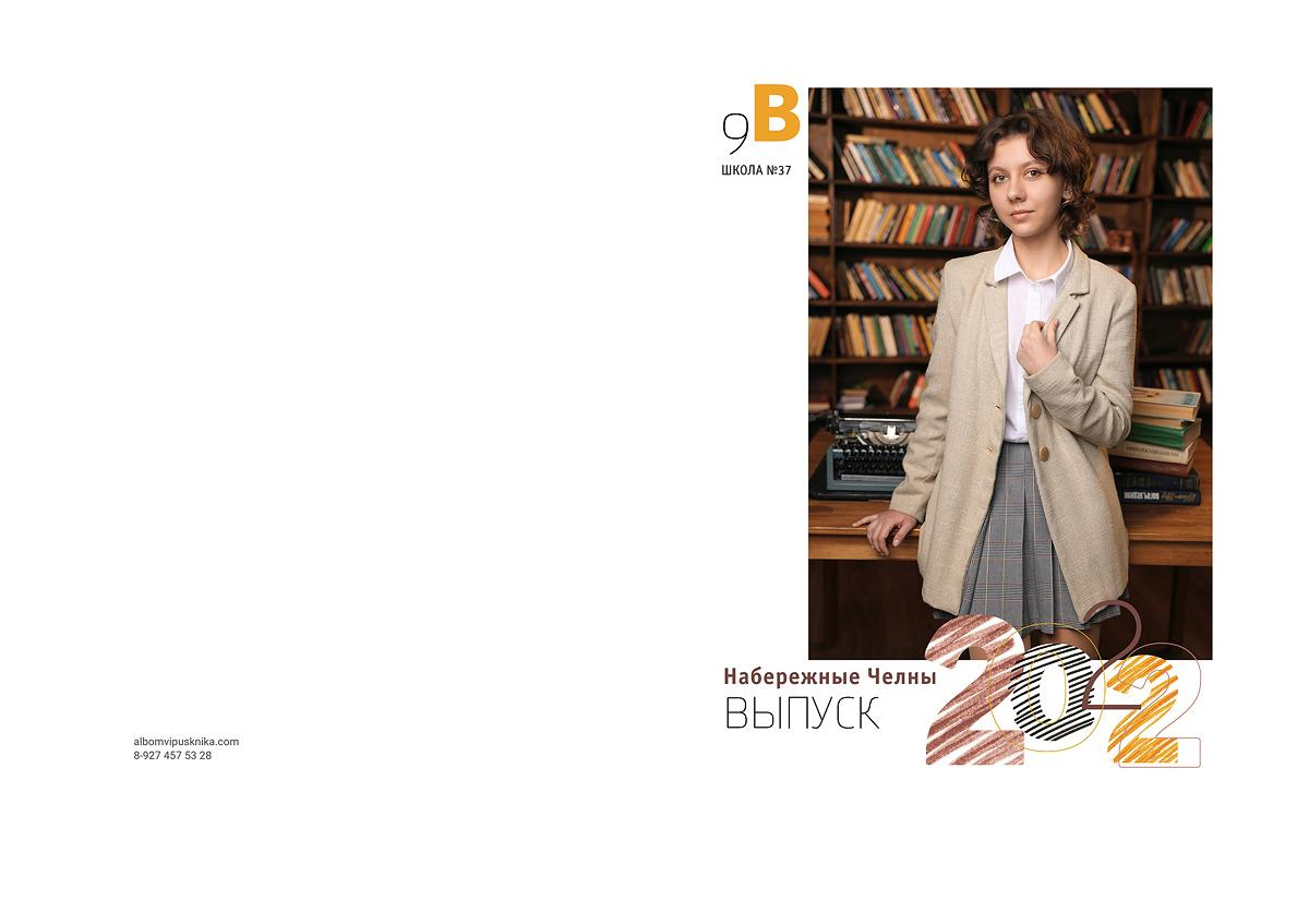Выпускной альбом. Выпускные альбомы Набережные Челны