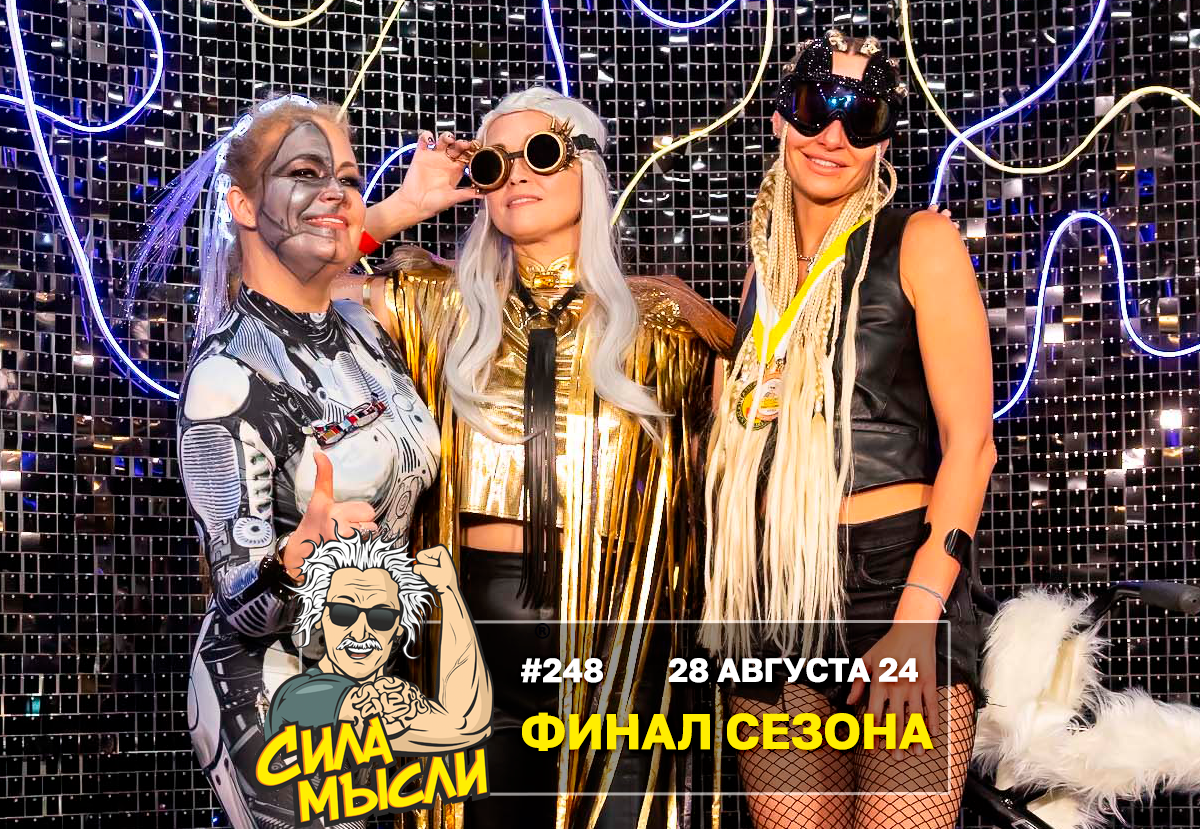 ФОТО с ИГР — квизы Сила Мысли и ЛЯЛЯФА