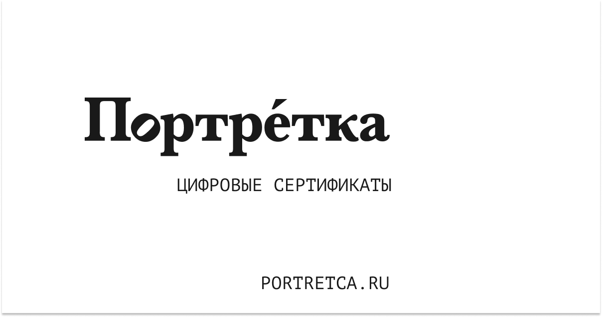 Сертификаты и Абонементы фотостудии Portrétca. Фотоателье автопортрета Portrétca