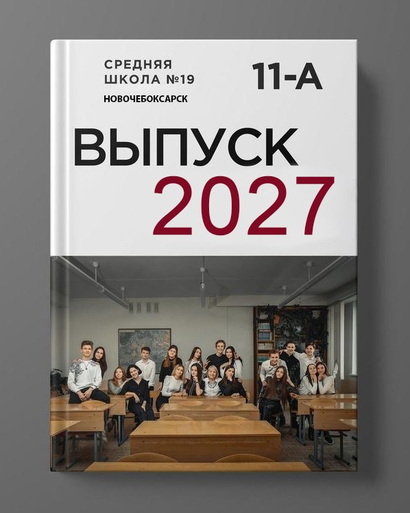 Школа. Фотостудия Новочебоксарск