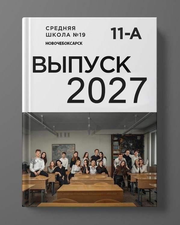 Школа. Фотостудия Новочебоксарск