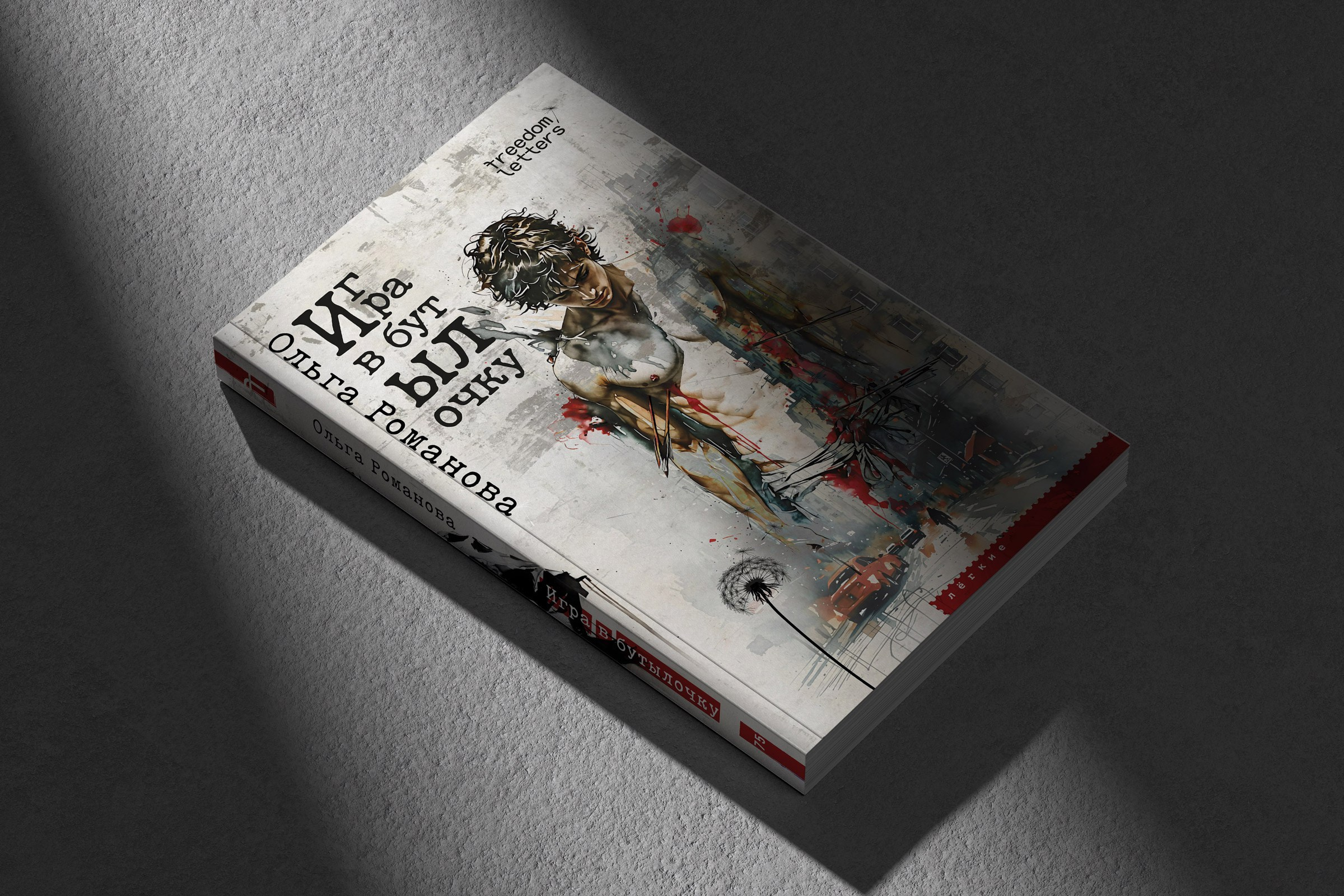 Дизайн книжных обложек. Дизайн и верстка книг