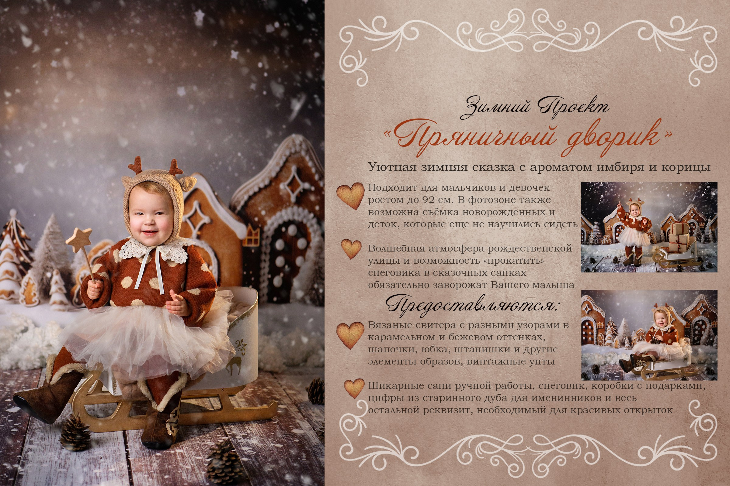 Зимние детские фотопроекты в СПб. Детский и ньюборн фотограф в Санкт-Петербурге Марина Айдинян