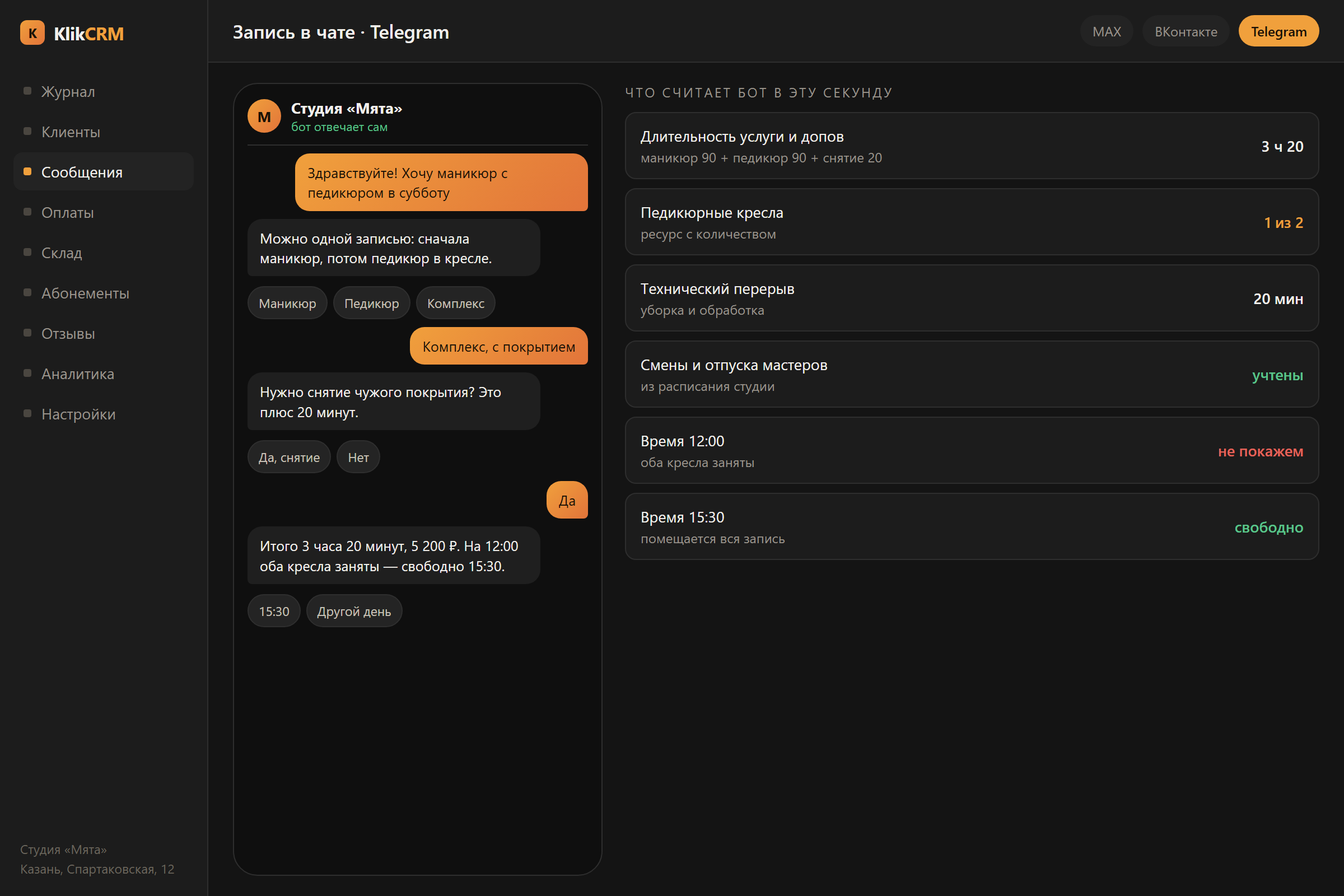 Управление из бота — программа для бьюти-коворкинга KlikCRM